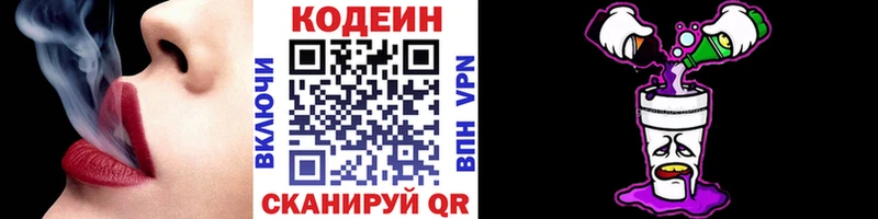Codein Purple Drank  Кирсанов 